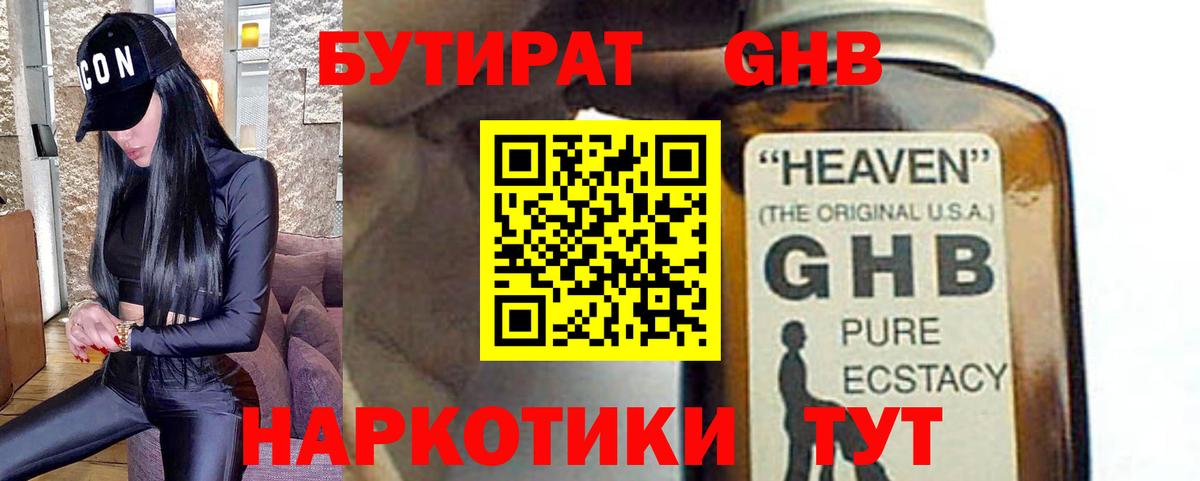 Мелеуз  БУТИРАТ GHB  Вход с VPN 