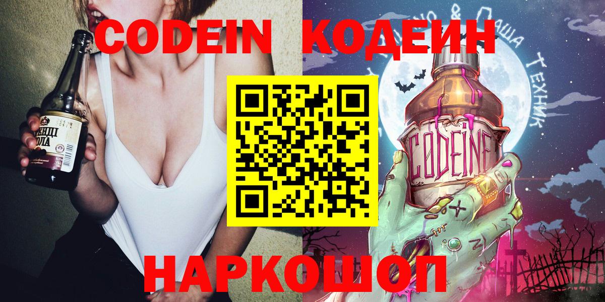 Кодеиновый сироп Lean Purple Drank  Вход с VPN  Мелеуз 