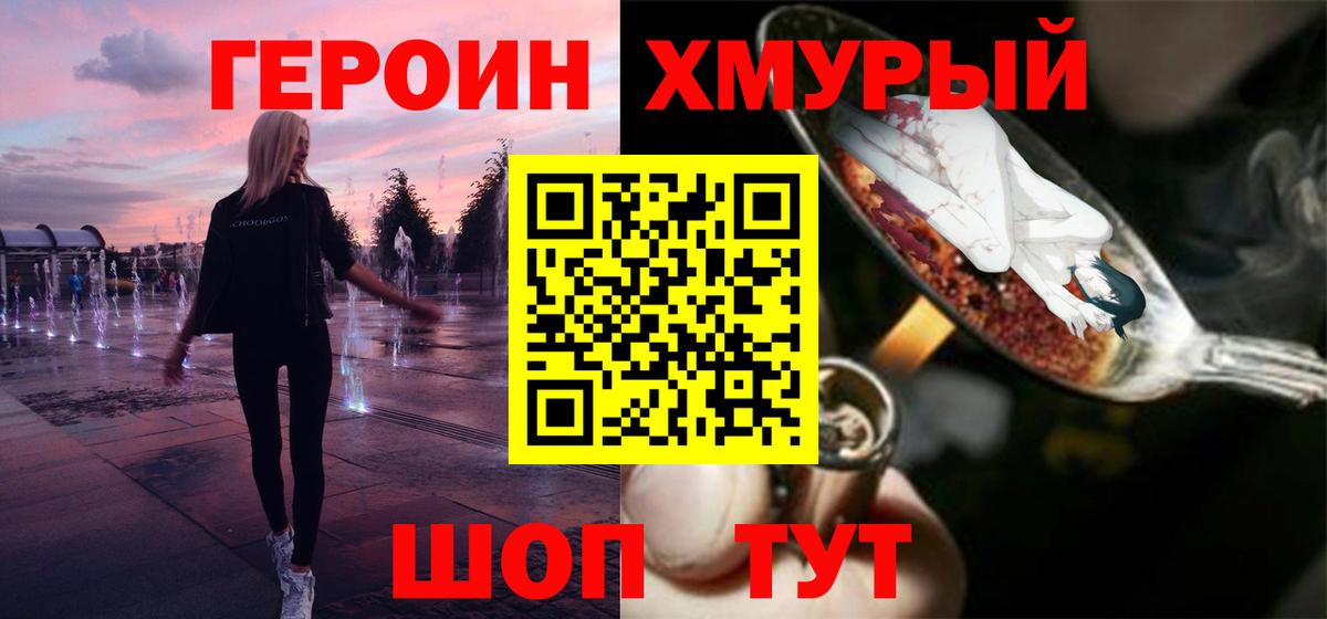 Героин Heroin Мелеуз