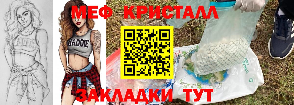 Меф кристаллы  МЯУ-МЯУ  Мефедрон 4 MMC  Мелеуз  Вход с VPN 