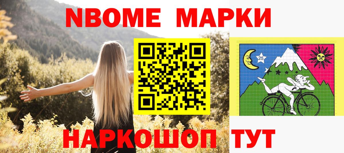 Марки NBOMe 1,5мг  Вход с VPN  Марки NBOMe 1,5мг  Мелеуз 